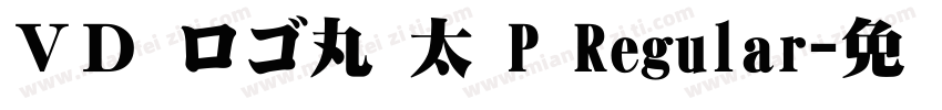 ＶＤ ロゴ丸 太 P Regular字体转换